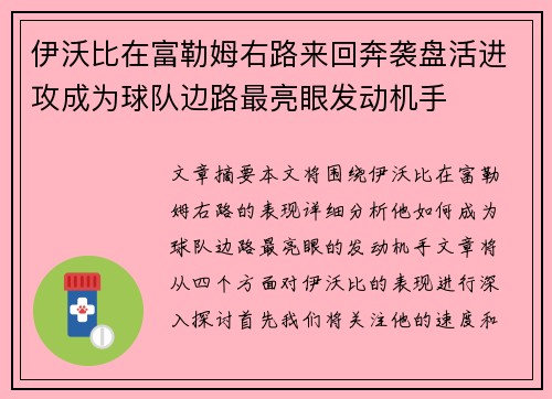 伊沃比在富勒姆右路来回奔袭盘活进攻成为球队边路最亮眼发动机手 伊沃比在富勒姆右路来回奔袭盘活进攻成为球队边路最亮眼发动机手