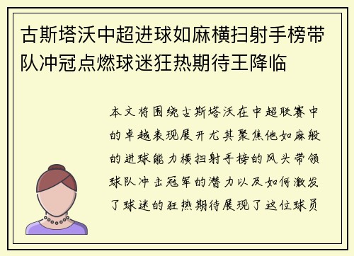 古斯塔沃中超进球如麻横扫射手榜带队冲冠点燃球迷狂热期待王降临 古斯塔沃中超进球如麻横扫射手榜带队冲冠点燃球迷狂热期待王降临