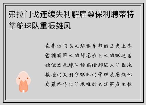弗拉门戈连续失利解雇桑保利聘蒂特掌舵球队重振雄风